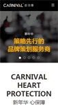 Mobile Screenshot of carnival-2005sz.com